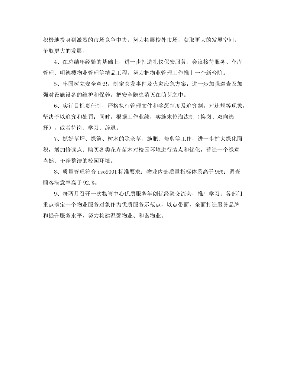 2020年企业物业管理工作计划范文_第2页