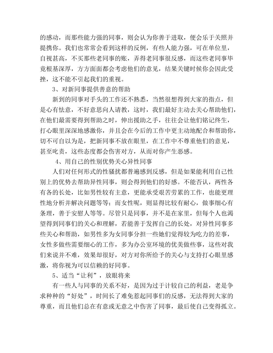 教你怎样搞好同事关系 _第2页