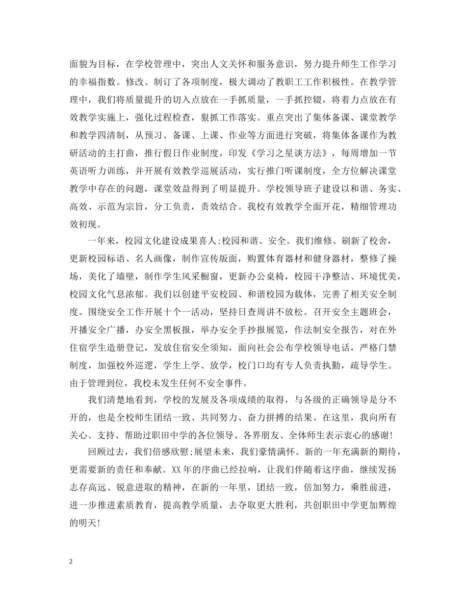 新年元旦致辞演讲稿 _第2页