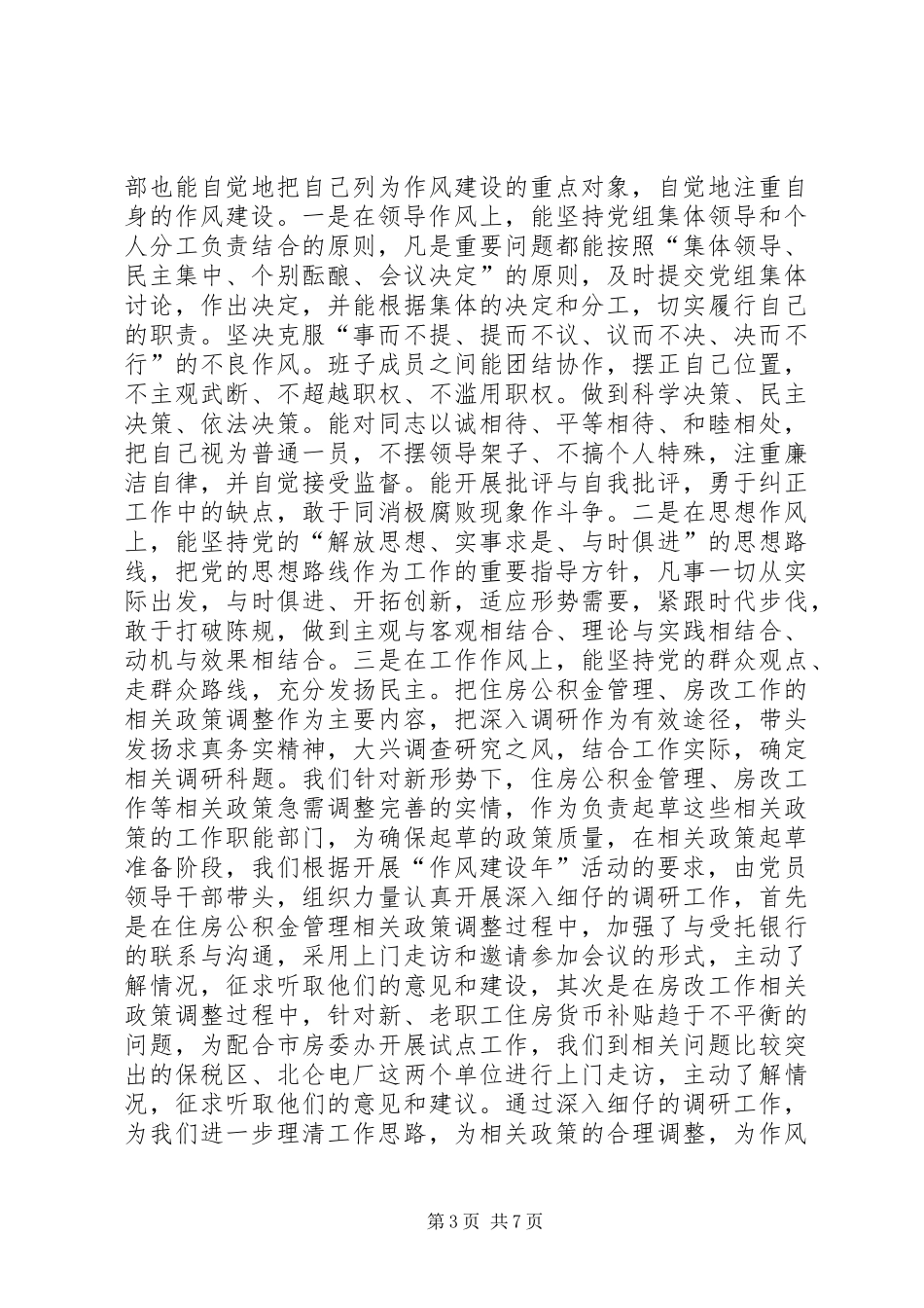 [党支部建设达标工作总结]党支部规范达标创建工作总结_第3页