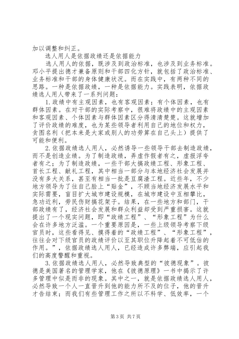当前我国干部人事制度改革亟待研究和解决的几个问题_第3页