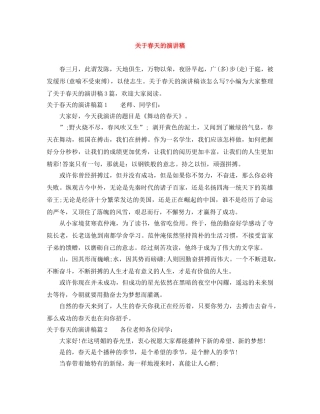 关于春天的演讲稿 