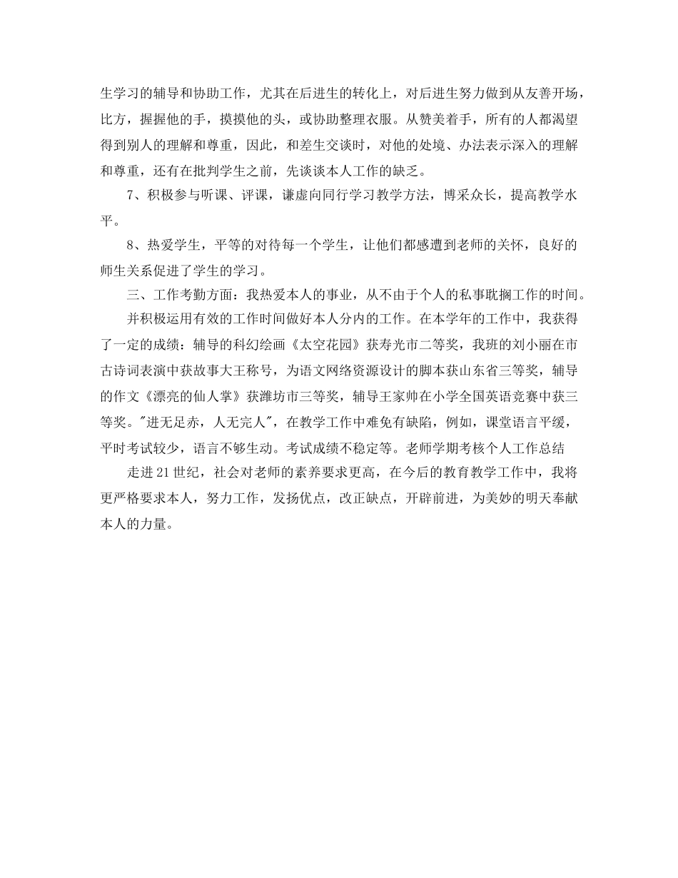 教师学期考核个人工作参考总结 (2) _第2页