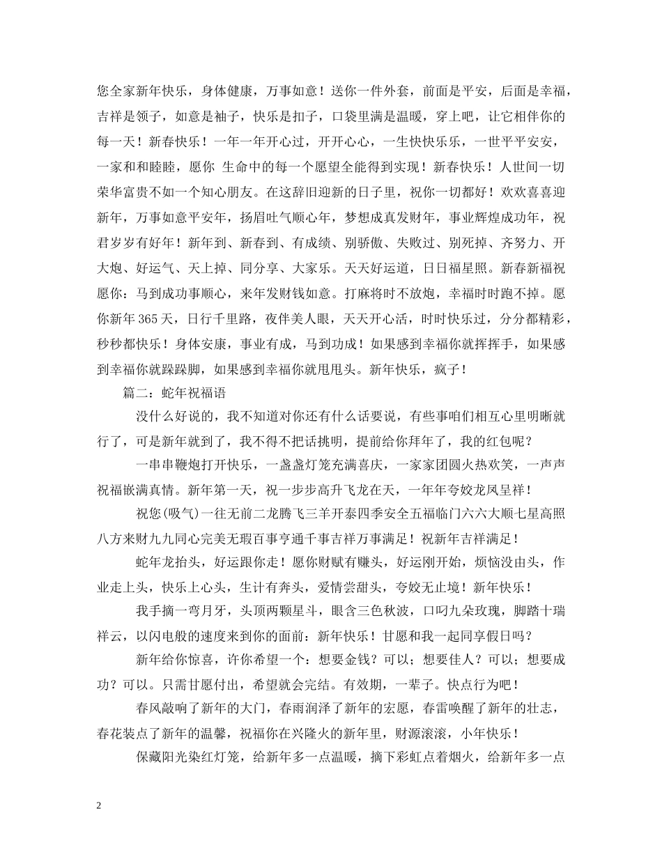 关于蛇年的祝福语 _第2页