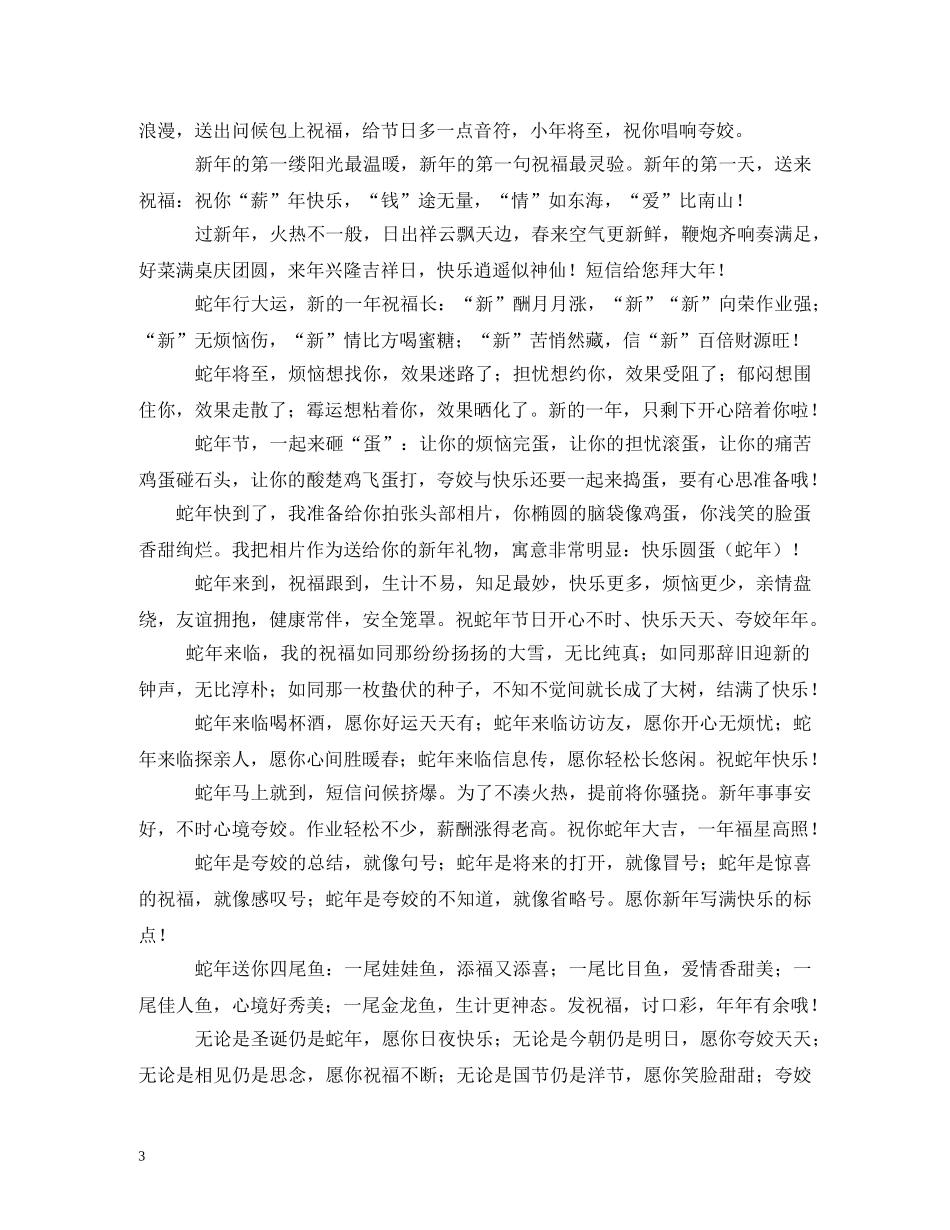 关于蛇年的祝福语 _第3页