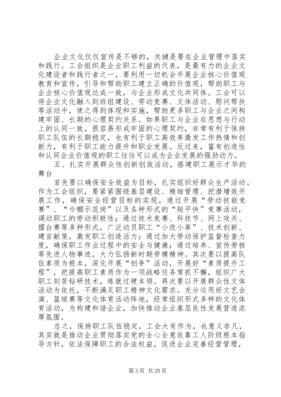 落实企业工会职责保持基层职工队伍和谐稳定_第3页