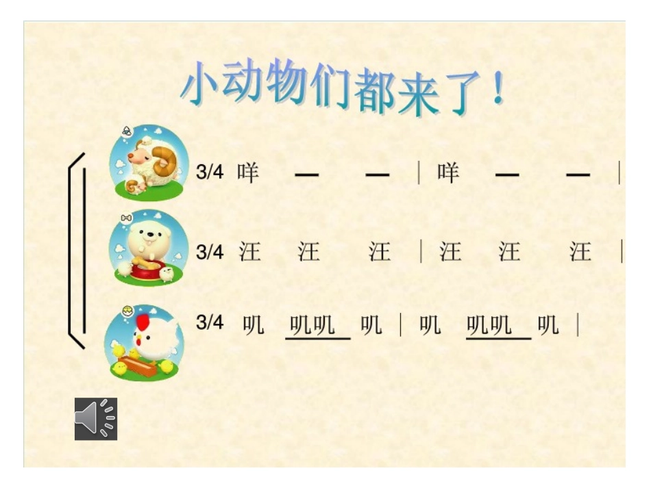 《跳圆舞曲的小猫》课件_第2页