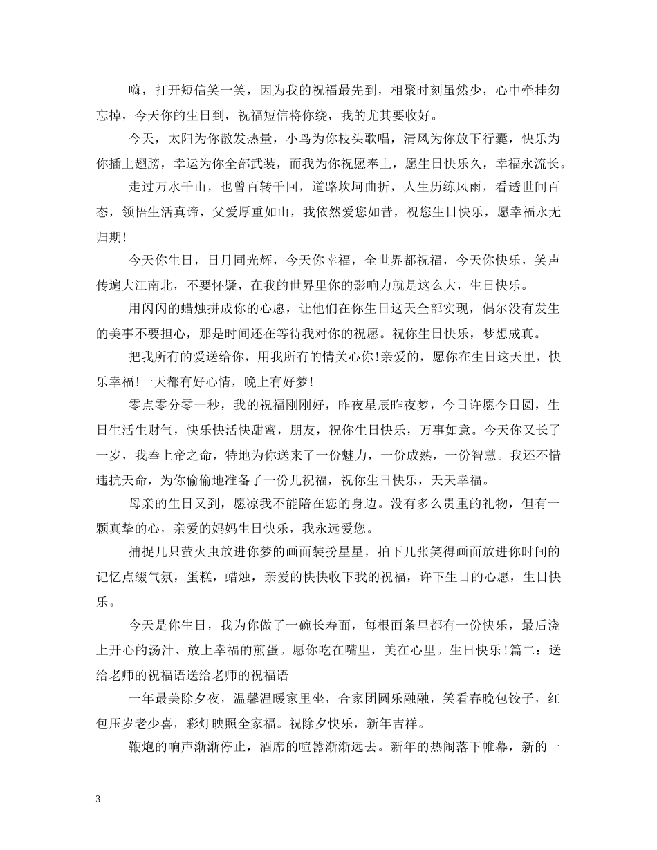 祝福语新工作 _第3页