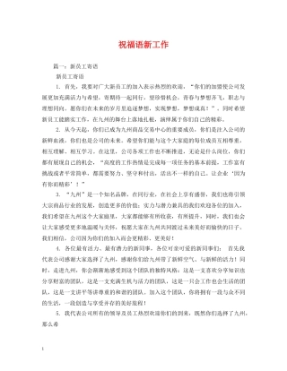 祝福语新工作 
