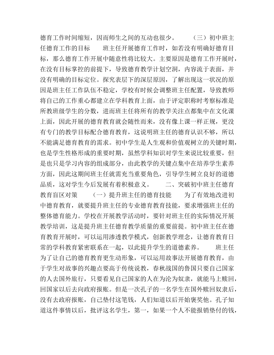 如何提高初中班主任德育工作的有效性 _第2页