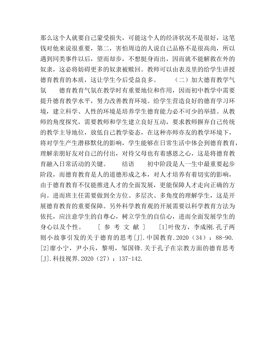 如何提高初中班主任德育工作的有效性 _第3页