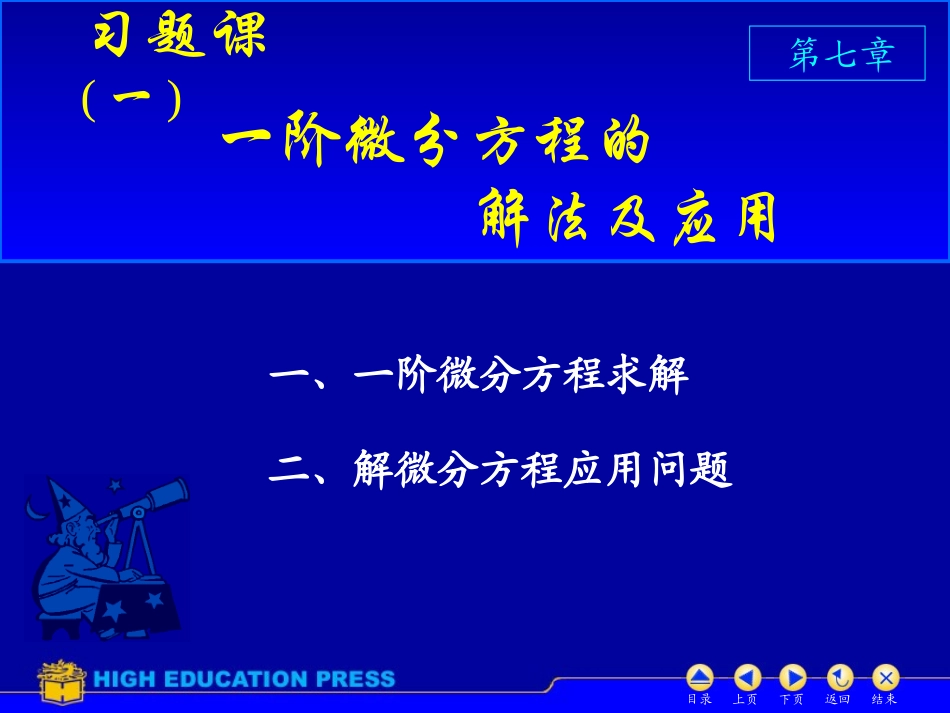 D7习题课(1)_第1页