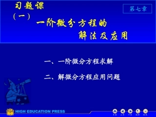 D7习题课(1)