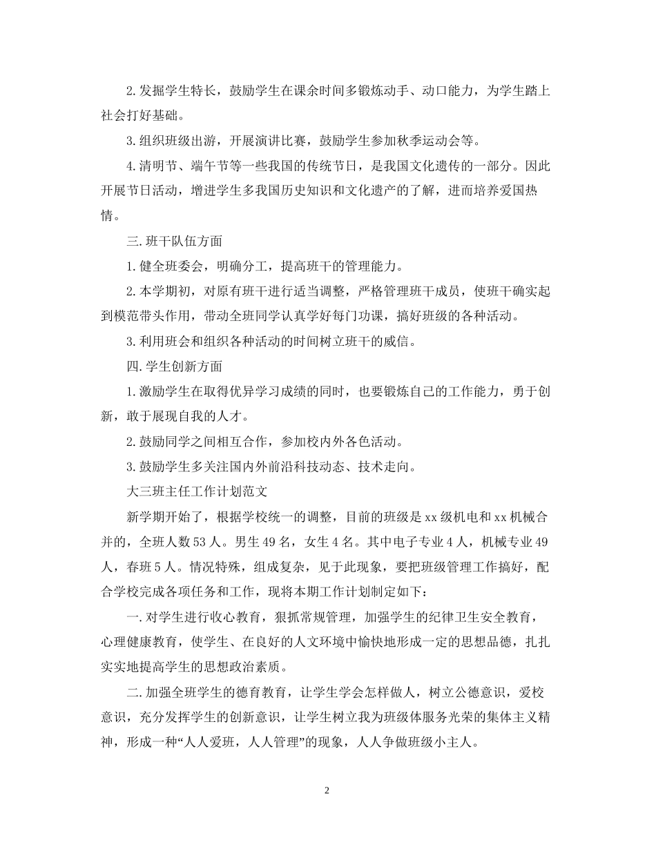 大三的班主任工作计划_第2页