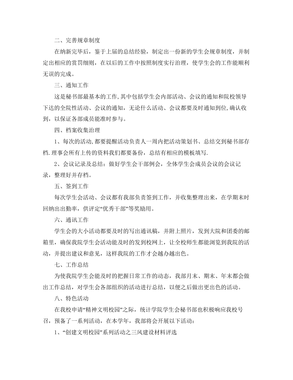 秘书的年度工作计划_第3页