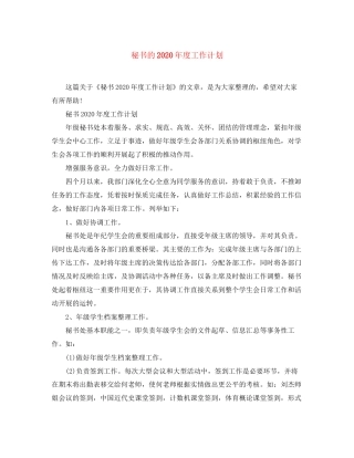 秘书的年度工作计划
