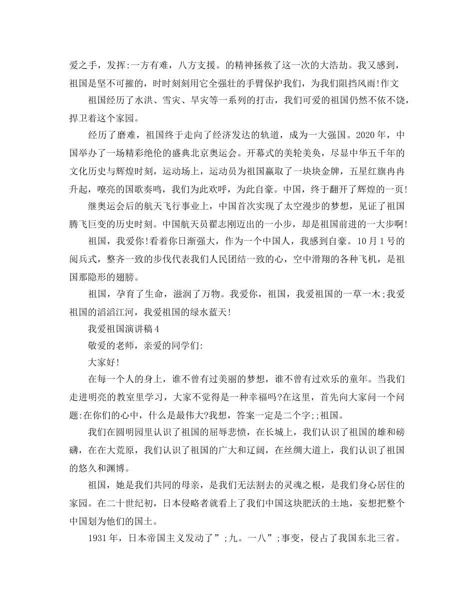 我爱祖国演讲稿精选范文5分钟 _第3页