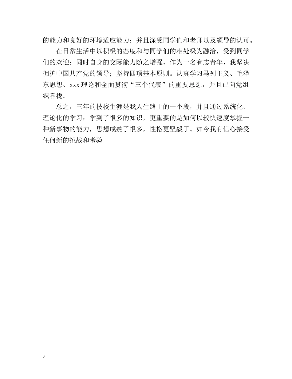 中专毕业生的自我鉴定2 _第3页