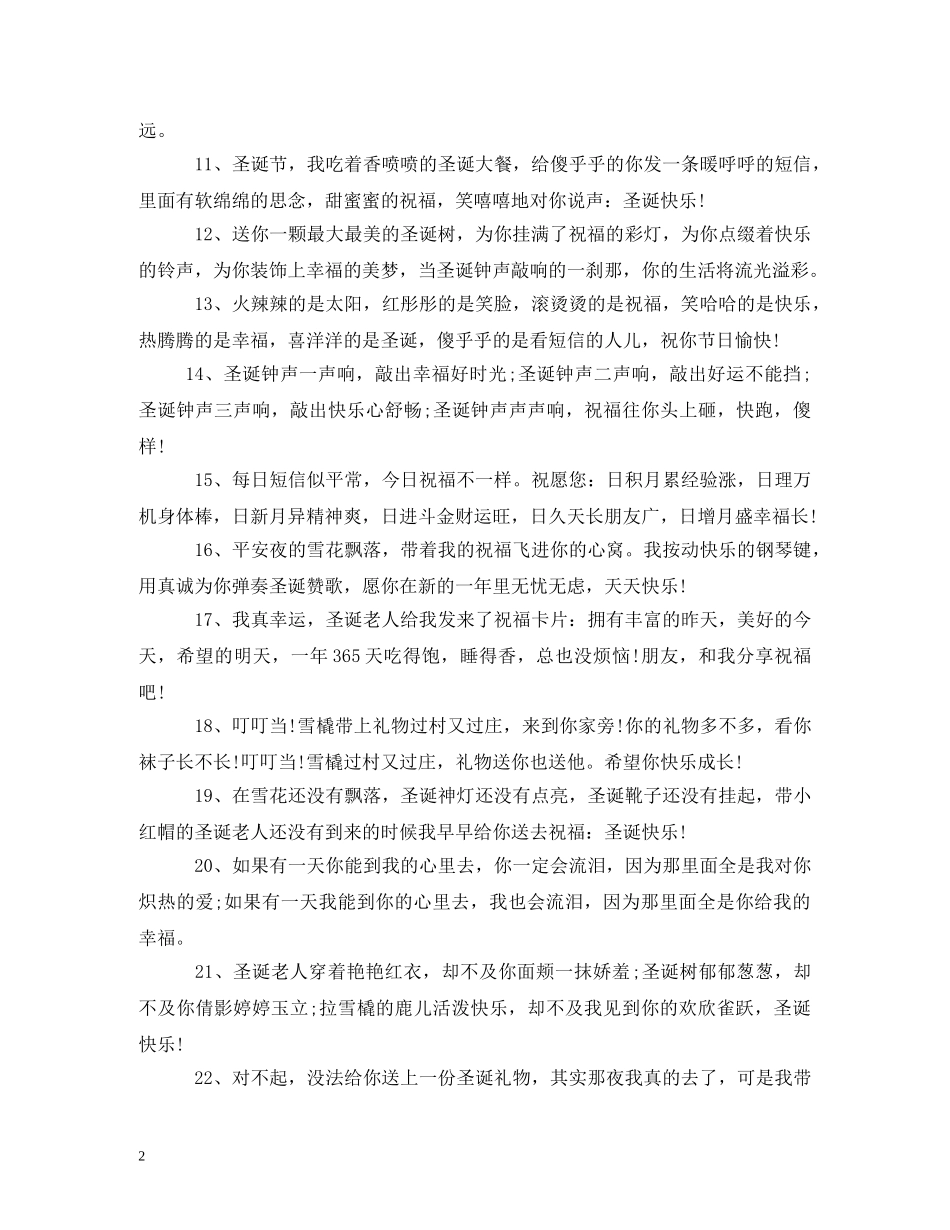 圣诞卡片祝福语大全 _第2页