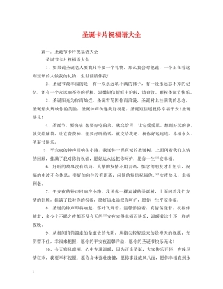 圣诞卡片祝福语大全 