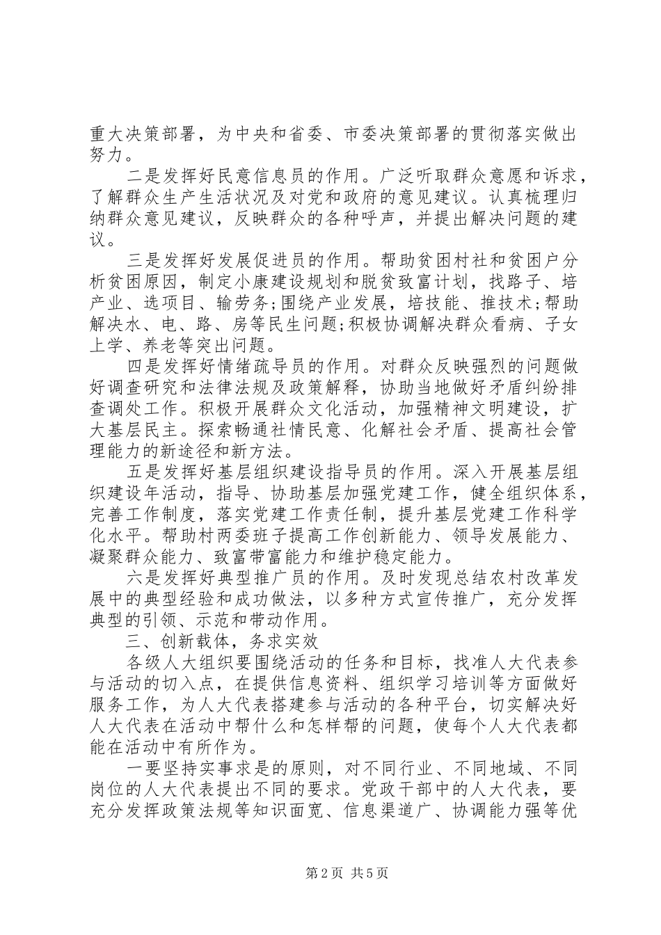 联村联户议事制度_第2页