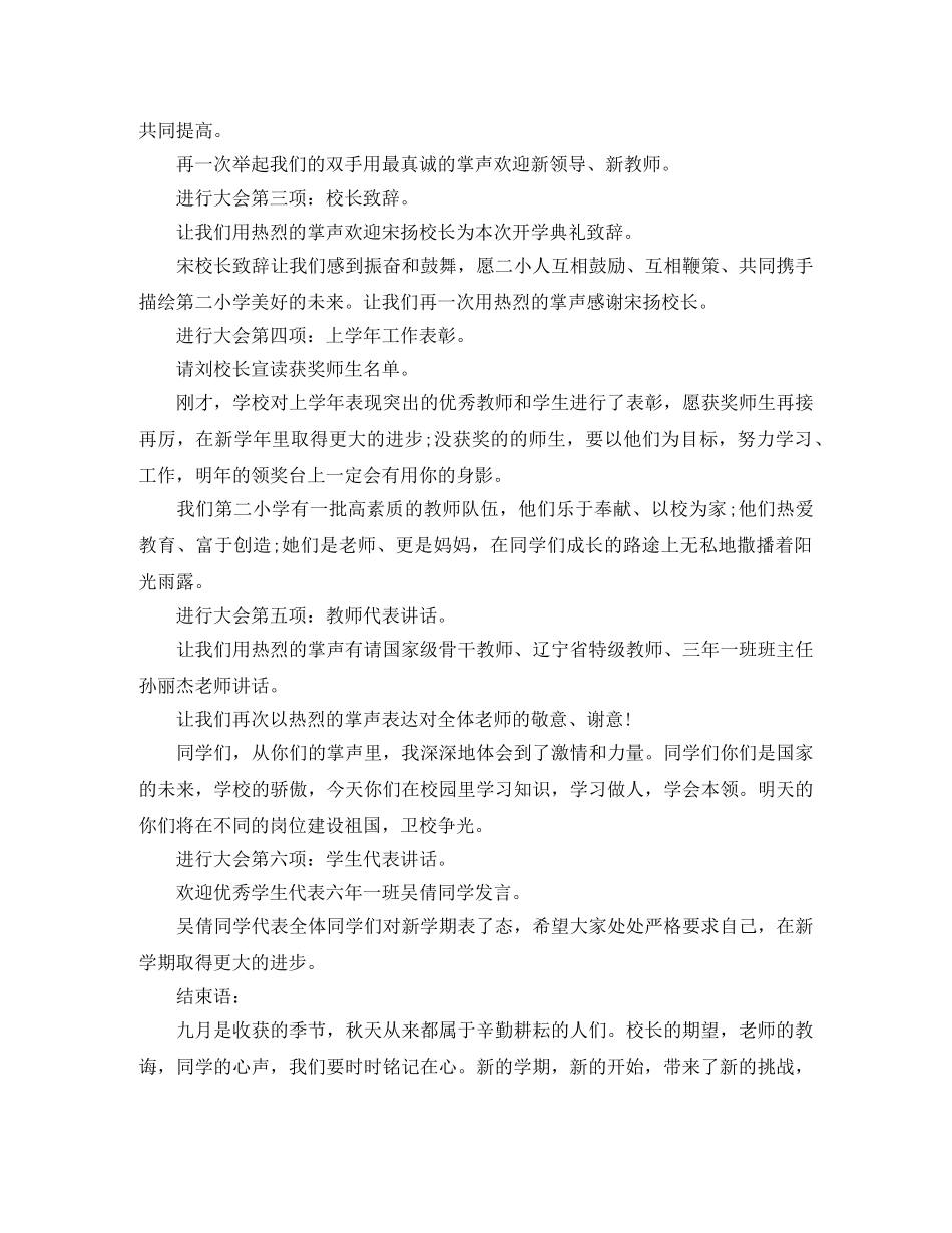 秋天开学典礼主持词推荐 _第2页