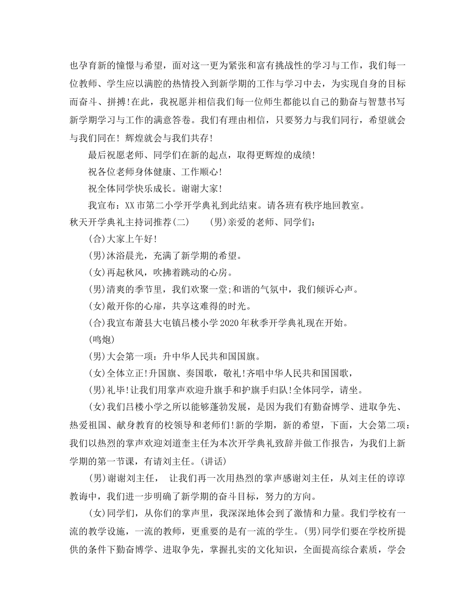 秋天开学典礼主持词推荐 _第3页