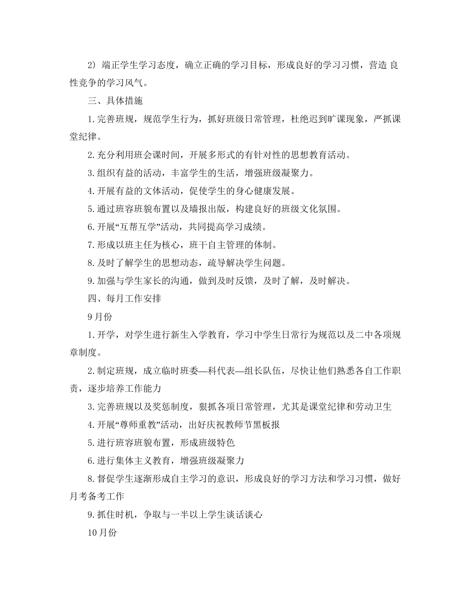 开学新学期初二班主任工作计划范文_第2页