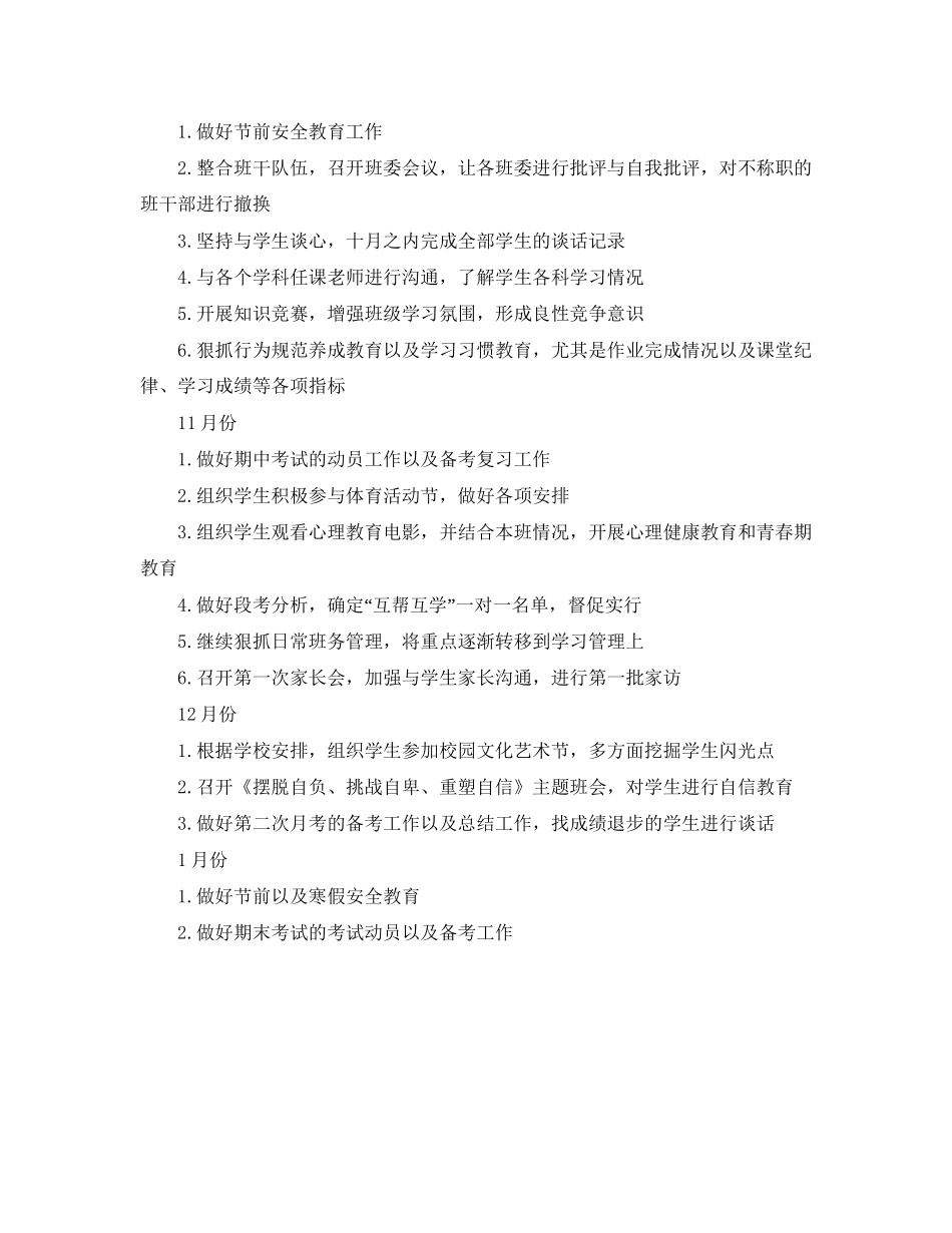 开学新学期初二班主任工作计划范文_第3页