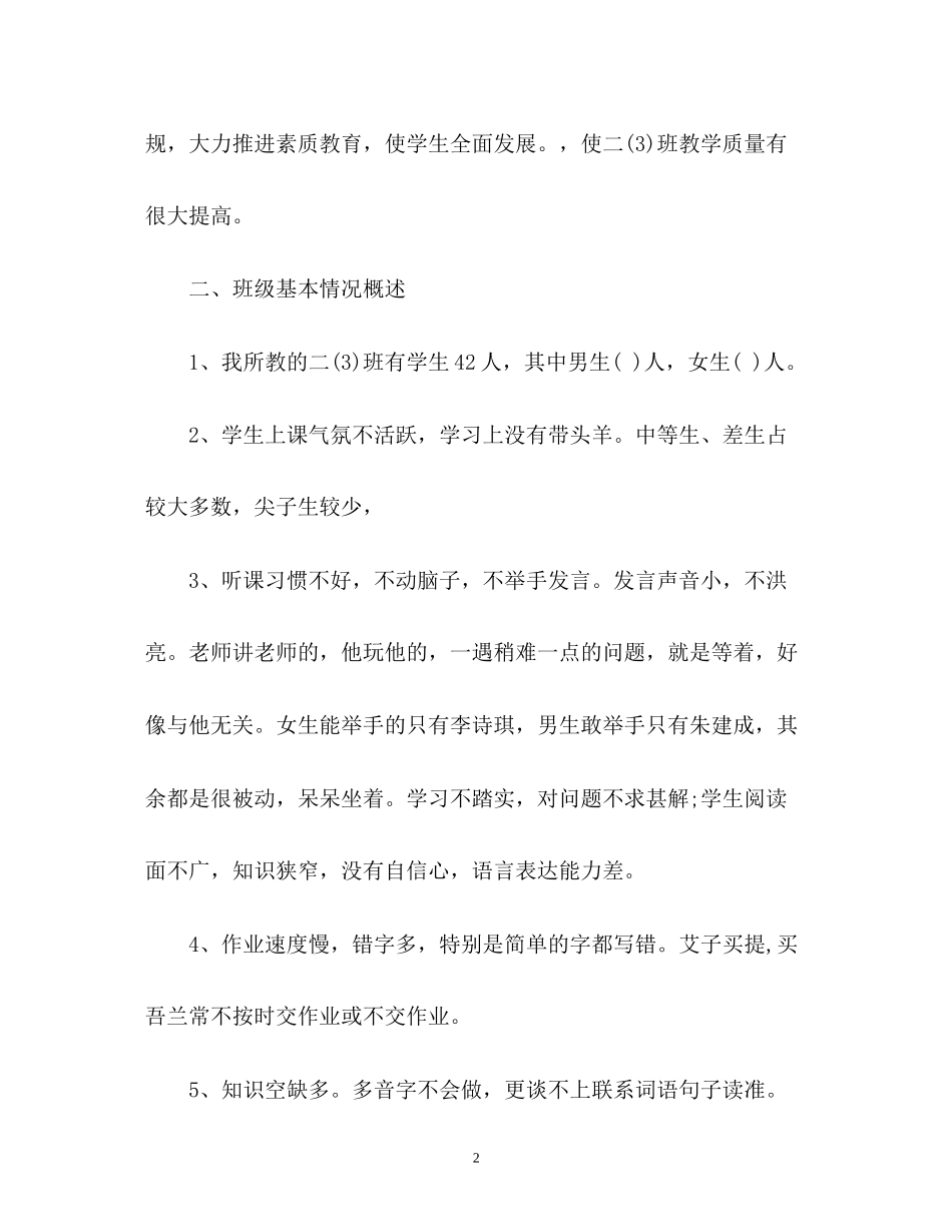 小学语文教师个人的工作计划_第2页