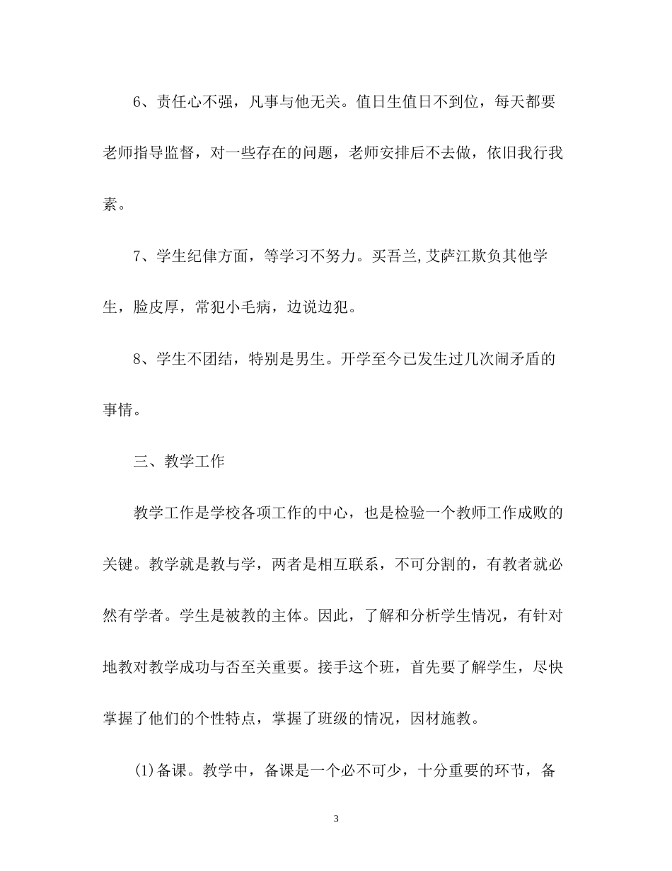 小学语文教师个人的工作计划_第3页