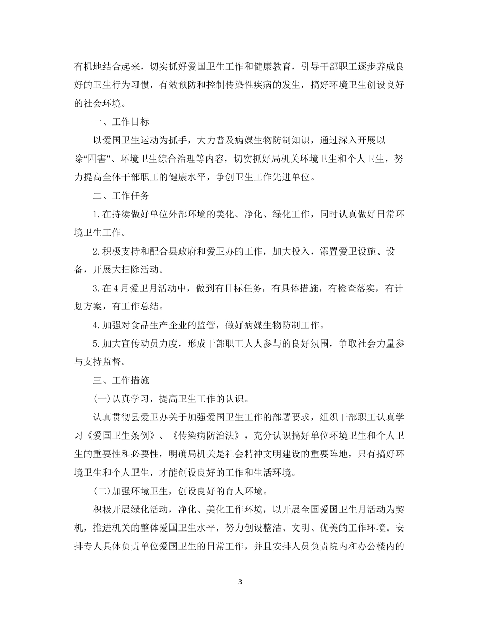 卫生日宣传活动计划_第3页