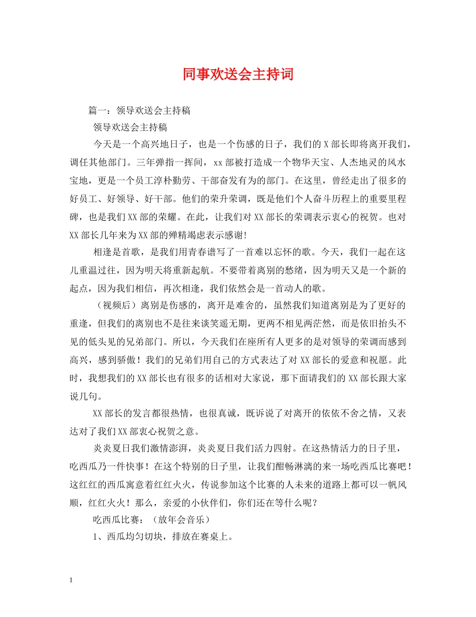 同事欢送会主持词 _第1页