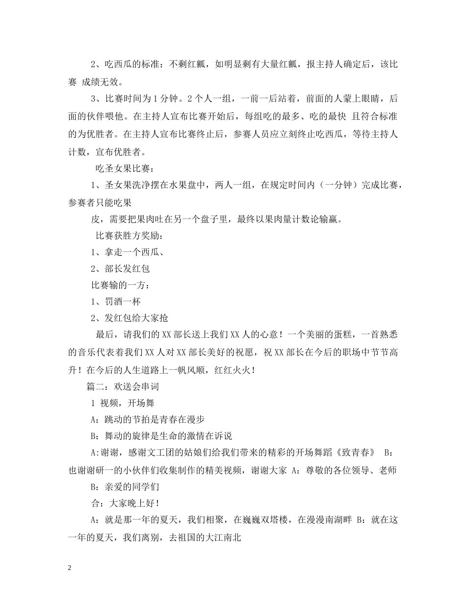 同事欢送会主持词 _第2页