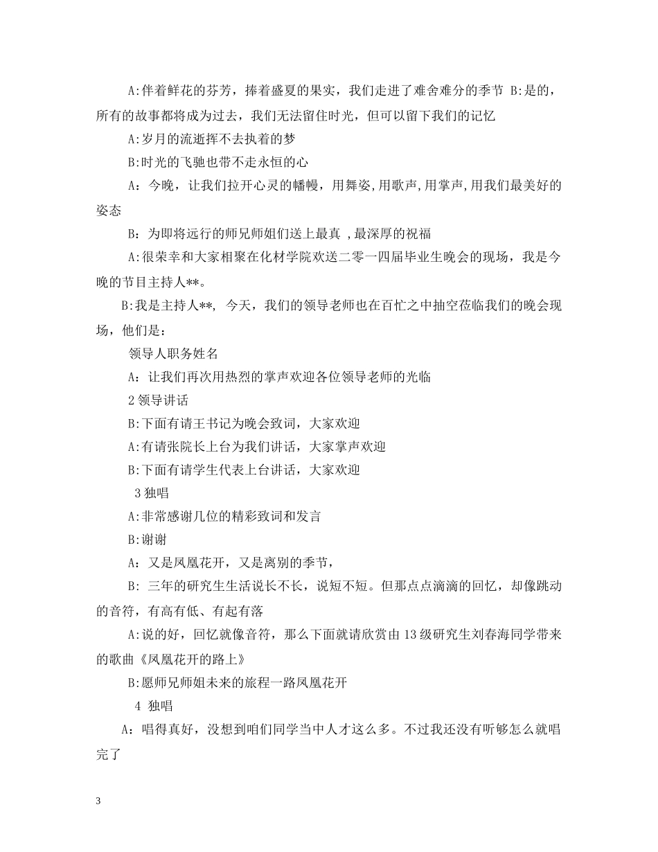 同事欢送会主持词 _第3页
