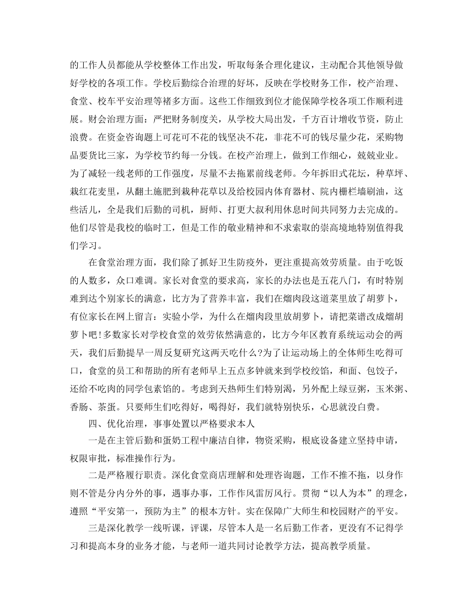 后勤工作个人参考总结（通用） _第2页