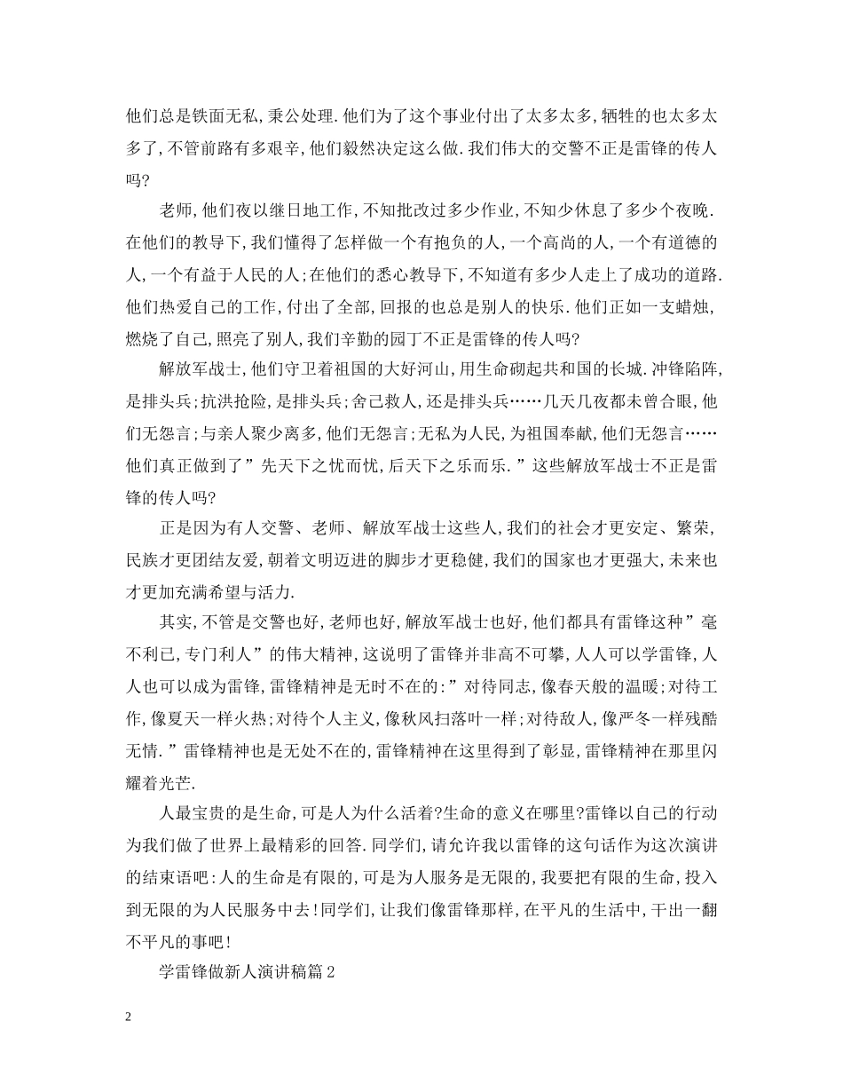 学雷锋做新人演讲稿3篇 _第2页