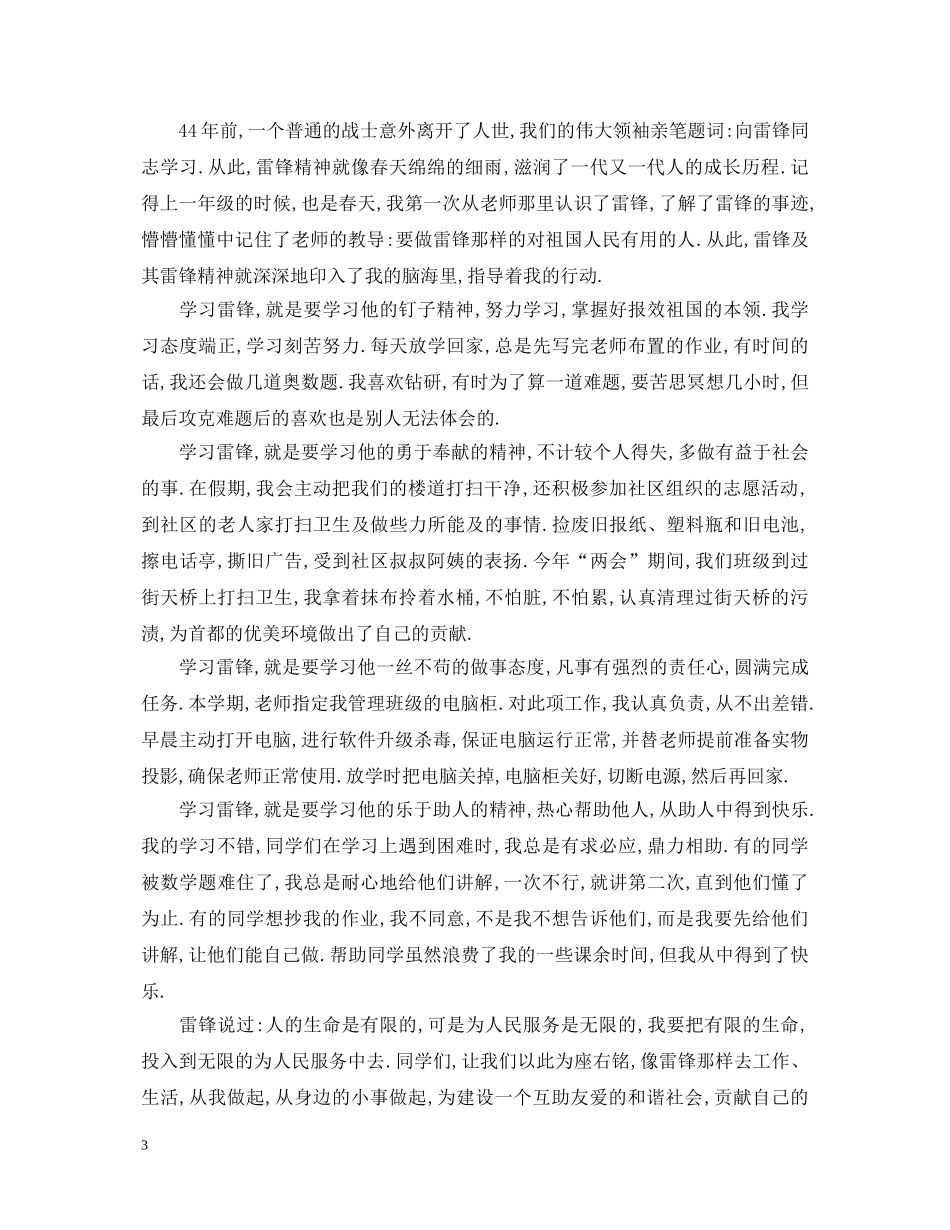 学雷锋做新人演讲稿3篇 _第3页