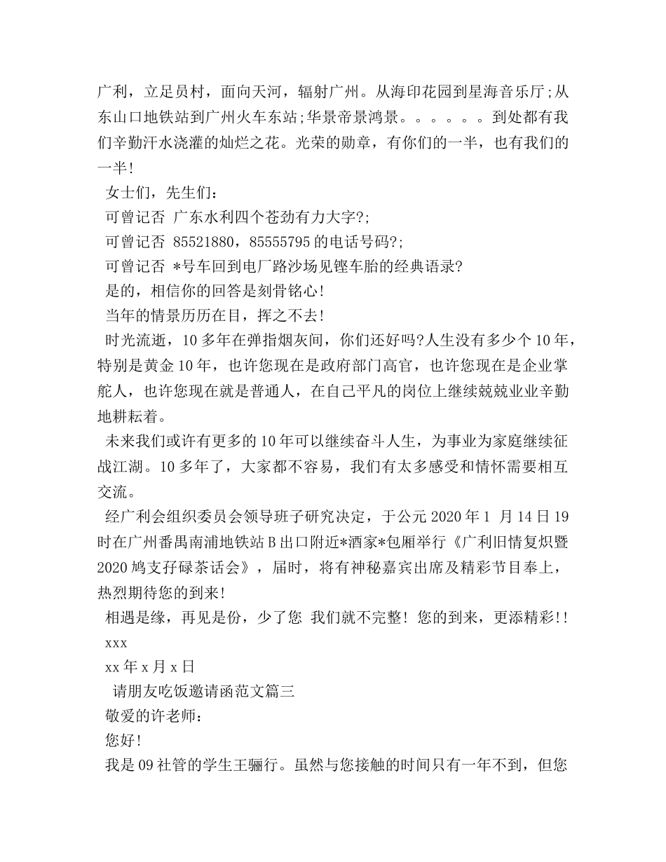 请朋友吃饭邀请函范文 _第2页