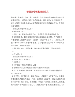 请朋友吃饭邀请函范文 