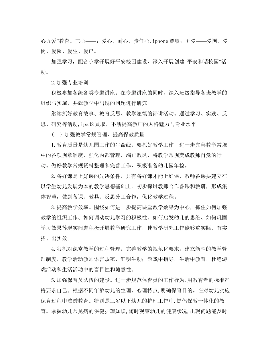 幼儿园教学工作的计划范文_第2页