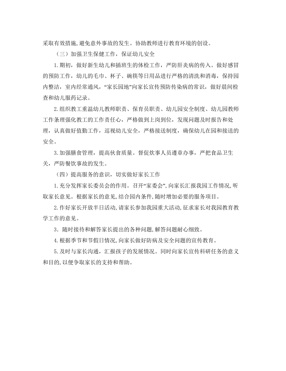 幼儿园教学工作的计划范文_第3页