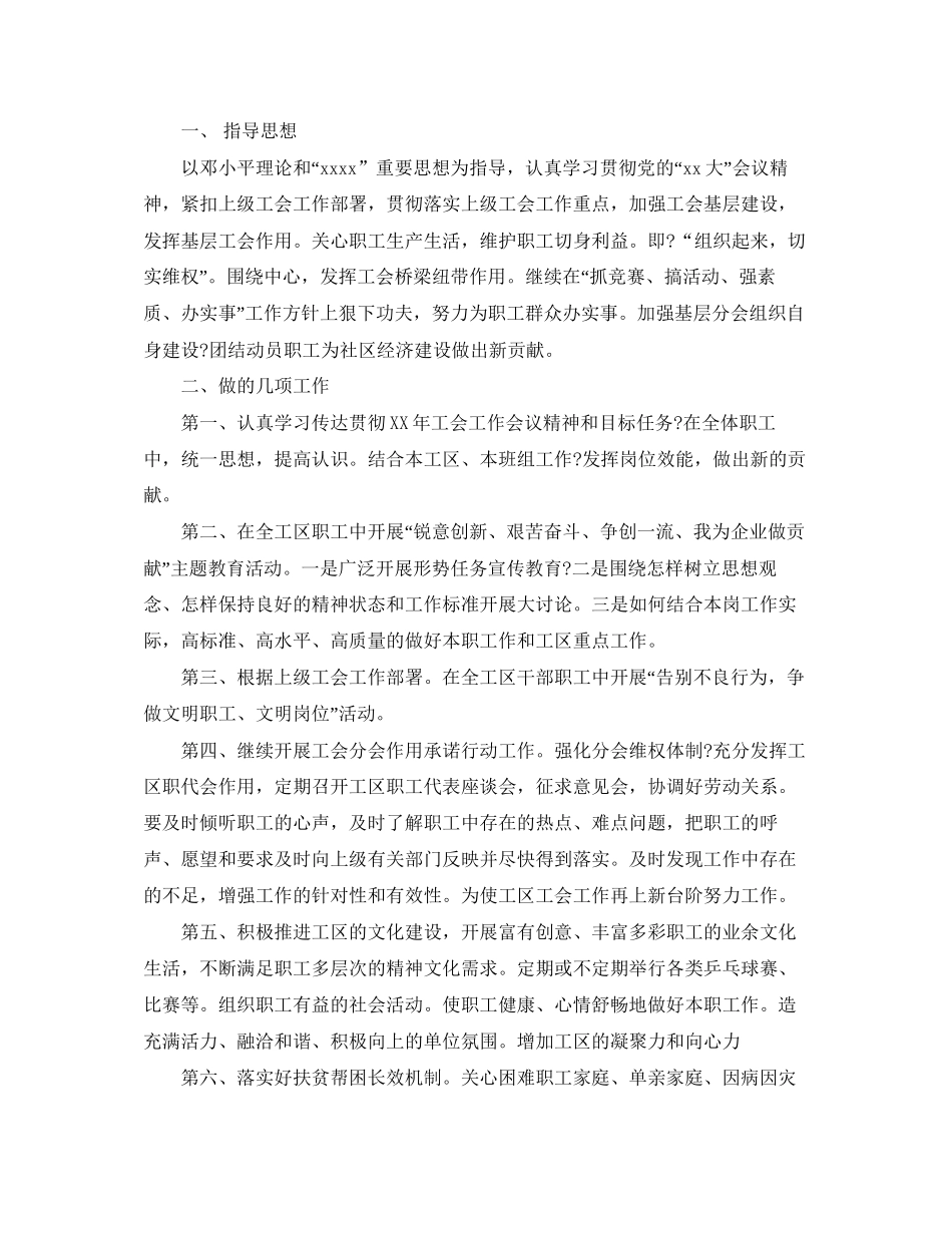 工区工会年度工作计划_第3页