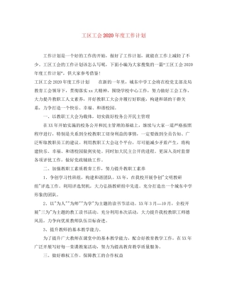 工区工会年度工作计划