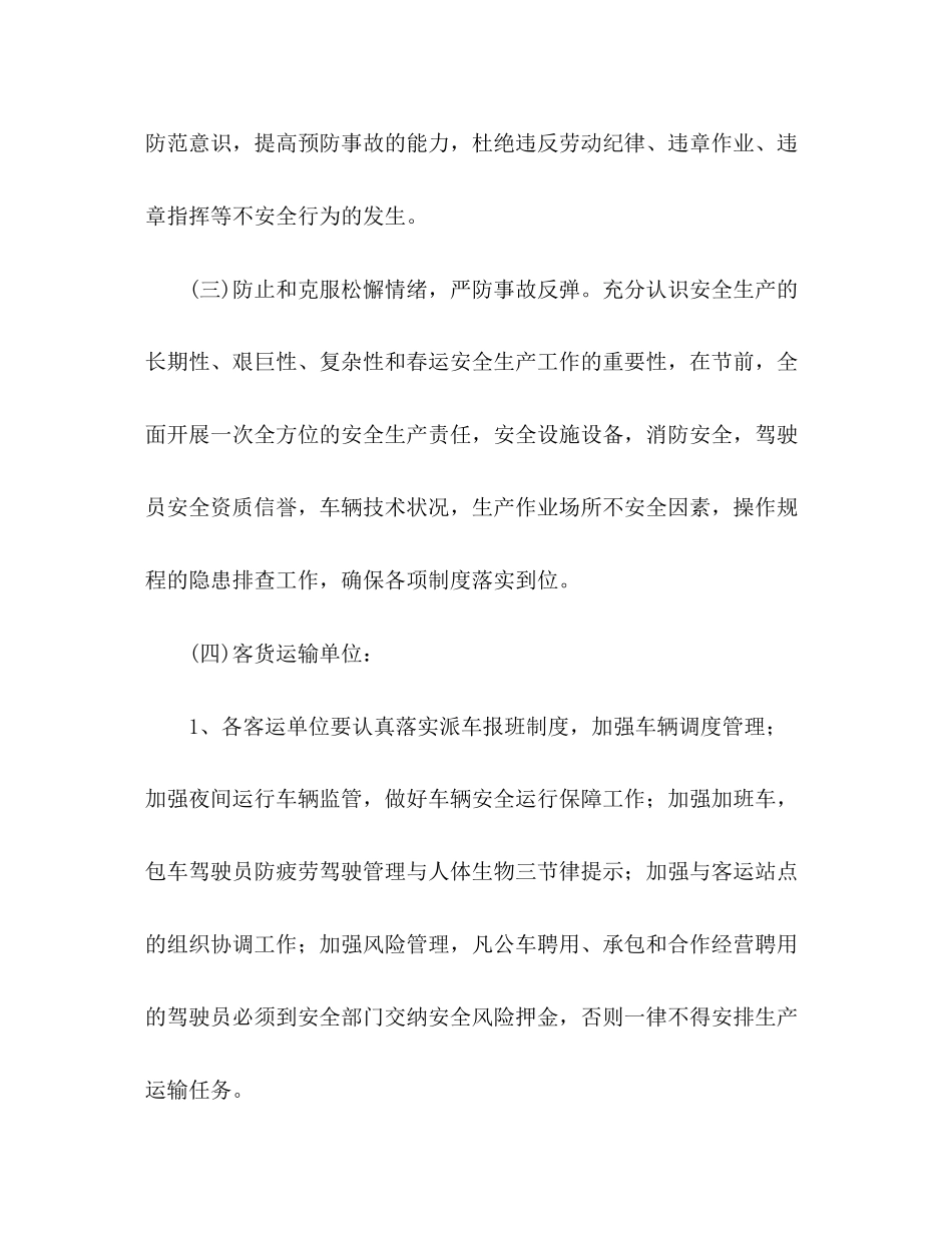公司关于年春运安全生产工作计划_第3页