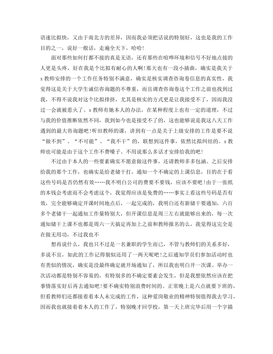 客服实习工作参考总结范文（通用） _第2页