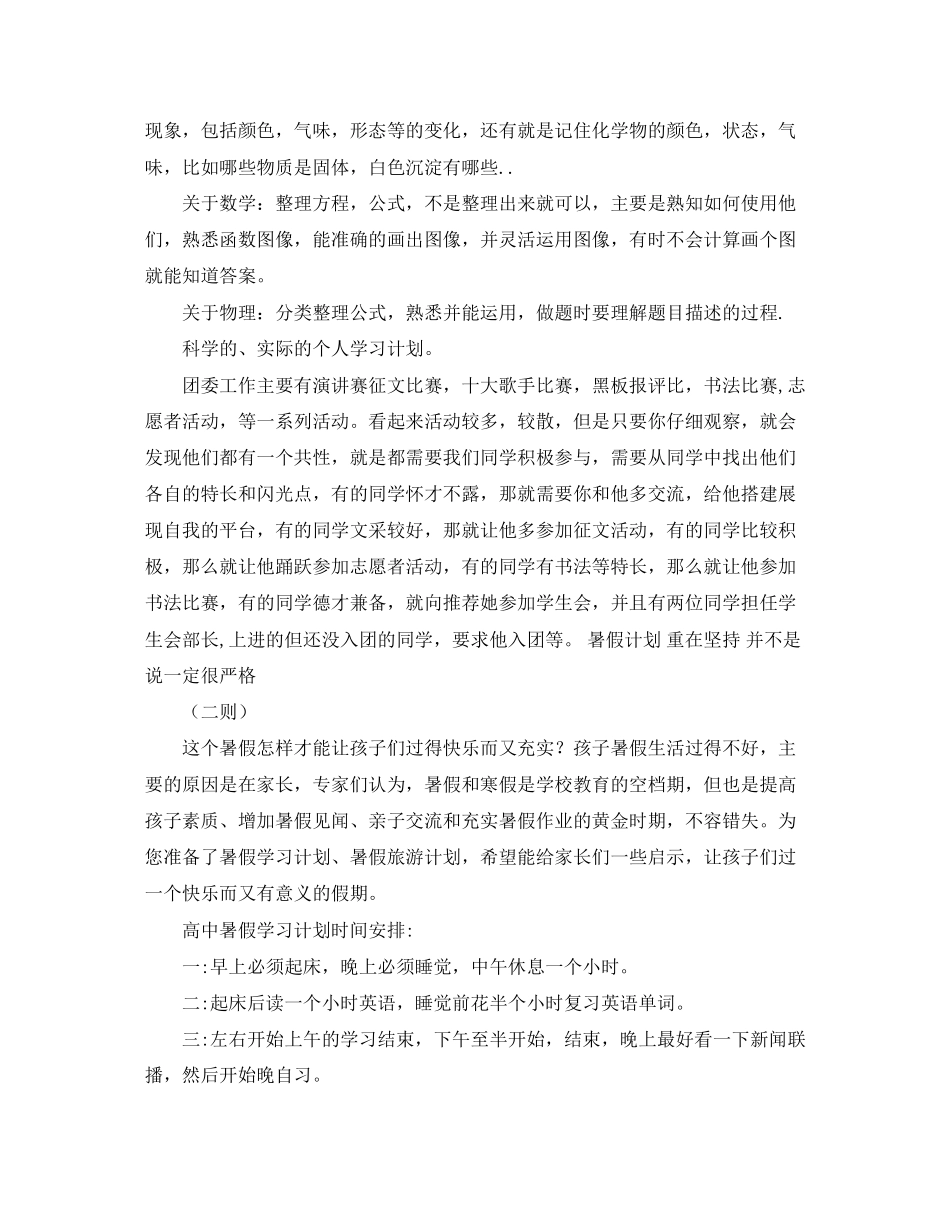 假期学生学习计划五则个人工作计划_第2页