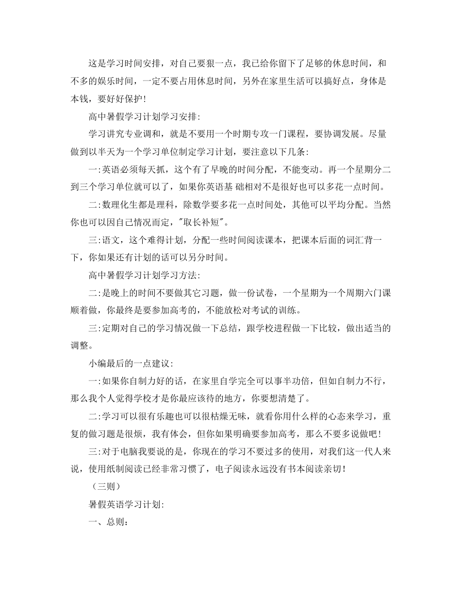 假期学生学习计划五则个人工作计划_第3页