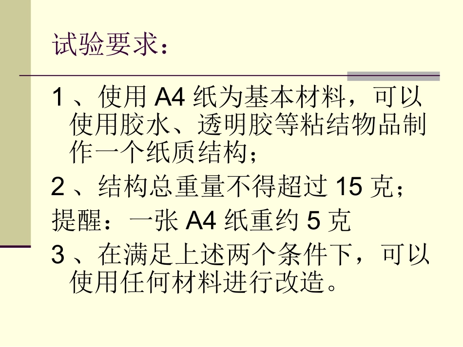 A4纸的飞行试验 (2)_第3页