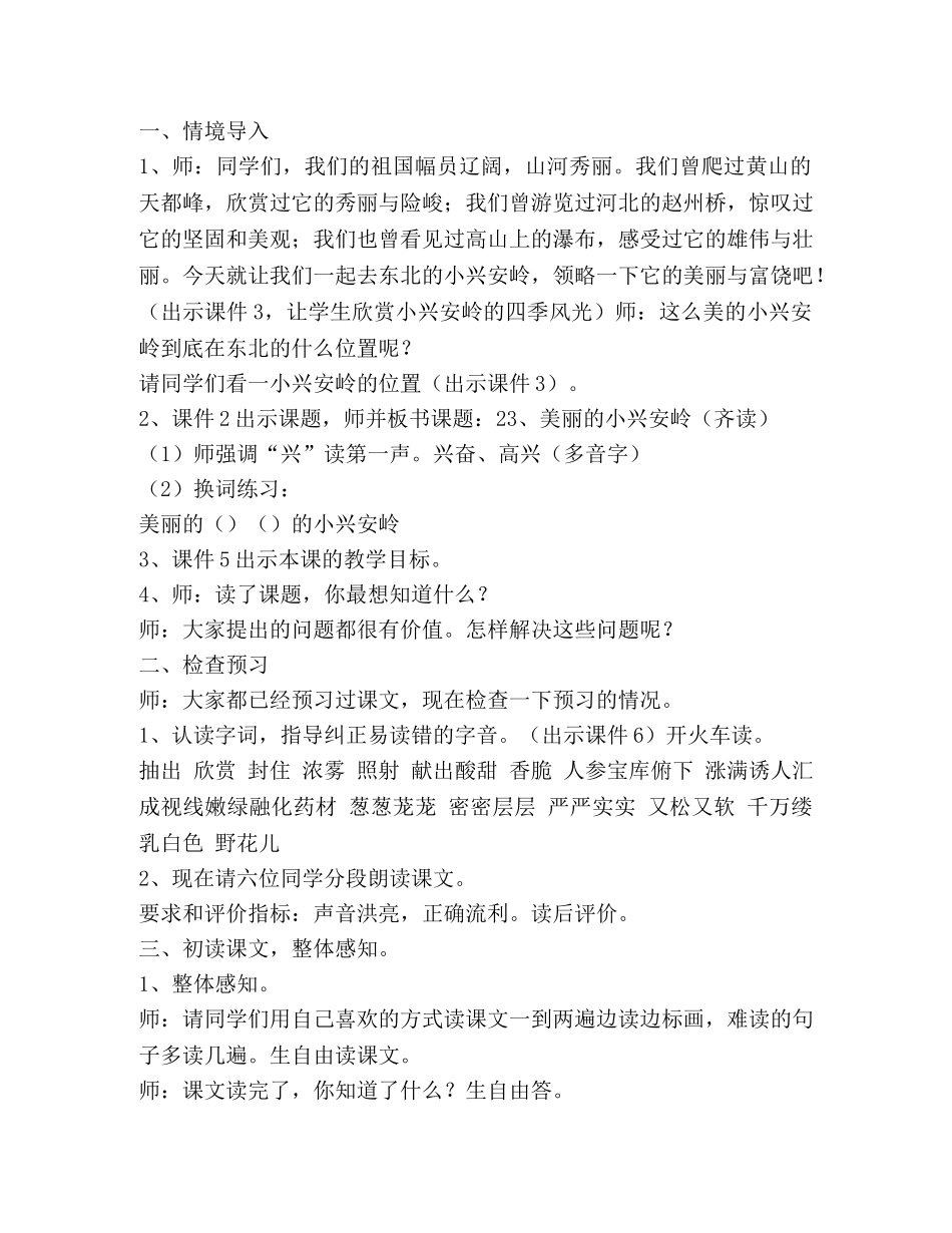 美丽的小兴安岭教案(精选多篇) _第2页